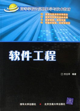 軟件與計(jì)算機(jī) 從技術(shù)基礎(chǔ)到學(xué)科融合